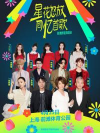 专治代沟的演唱会来了！一家三代都能大合唱
