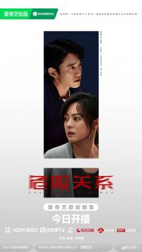 孙俪吴慷仁主演电视剧《危险关系》撕开情感PUA的骇人面具，映照当代亲密关系暗面