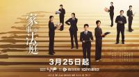 龚俊任敏主演电视剧《家事法庭》法律与人情的碰撞，重塑观众对律政剧的认知