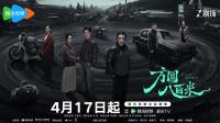丁勇岱、许凯主演《方圆八百米》：亲情与正义交织下的善恶抉择