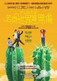 李主仁主演《世界的主人》青春褶皱中探寻创伤与治愈之光