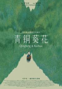 《青铜葵花》跨越时光的文学影像，重逢童年温柔与善意