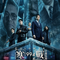 《寒战1994》深度解析：一场跨越23年的权力暗局，谁才是真正的棋手？