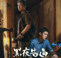 《黑夜告白》定档2026年4月26日 潘粤明王鹤棣联手破解18年悬案