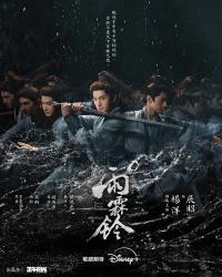 杨洋领衔古装武侠剧《雨霖铃》定档2026年5月13日，南侠展昭再掀江湖风云