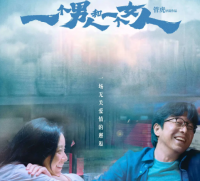 黄渤倪妮《一个男人和一个女人》演绎隔离期里的成年人困境