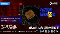 《黑夜告白》定档2026年4月26日 潘粤明王鹤棣搭档破解18年电梯悬案
