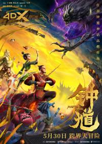 国产动画《钟馗》今日上映，以地府冒险讲透人间少年心