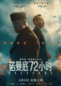 《诺曼底72小时》今日登陆中国，一场无声博弈改写战争史