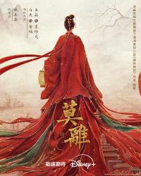 《莫离》首播口碑爆表：非线性叙事破局，古偶天花板来了？