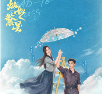 《灿如繁星》7月5日爱奇艺正式首播 青春竞技+双向救赎打造暑期档黑马