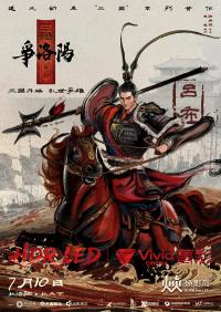 《三国第一部：争洛阳》全国公映  追光动画解锁三国史诗全新打开方式