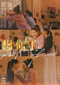 章若楠金靖领衔主演电影《想你了》登陆全国院线 二十载闺蜜情戳中暑期档温情内核