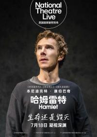 卷福主演《哈姆雷特》登陆内地院线 经典莎剧注入现代先锋表达