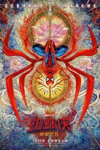 《蜘蛛侠：崭新之日》公映 成家班硬核赋能打造史上最具实感蜘蛛侠