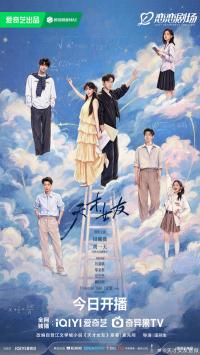 《天才女友》8月2日正式开播 田曦薇跳出甜妹舒适圈塑造反差感天才少女