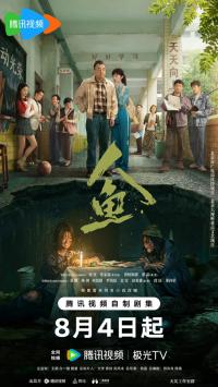 社会悬疑剧《人鱼》8月4日开播 以少女绝境求生叩问现实议题