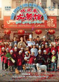 文牧野新作《欢迎来龙餐馆》全国公映 沈腾蒋奇明共筑战地烟火传奇
