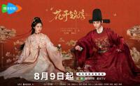 《花开锦绣》首播收视破1.8 古装剧创作新范式引爆暑期档