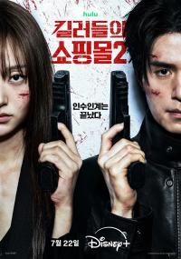 《杀人者的购物中心2》韩国首播 李栋旭携原班人马引爆硬核动作新篇