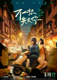 粤产爱情片《不想失去你》今日公映 以潮汕烟火书写普通人的双向救赎
