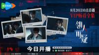 生活惊悚悬疑片《邻人可疑》腾讯视频热播 以日常细思极恐叩问都市人心边界