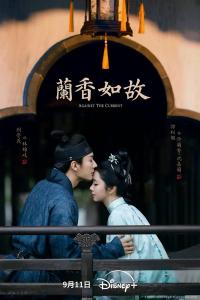 《兰香如故》开播三日口碑持续走高 以“求生叙事”重新定义古装女性题材