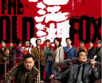 《老江湖》中秋档上映首三日票房破2000万 于谦梁家辉双雄对峙成最大看点